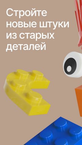 Brickit: коллекция деталек — скриншот 1