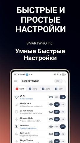 Быстрые настройки — скриншот 1