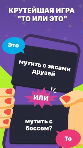 Что выберешь? Игра с вопросами — скриншот 1