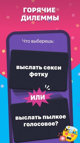 Что выберешь? Игра с вопросами — скриншот 3