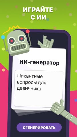 Что выберешь? Игра с вопросами — скриншот 5