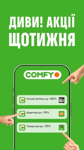 COMFY: интернет магазин — скриншот 2