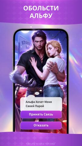 Chapters: Интерактивные Романы — скриншот 4