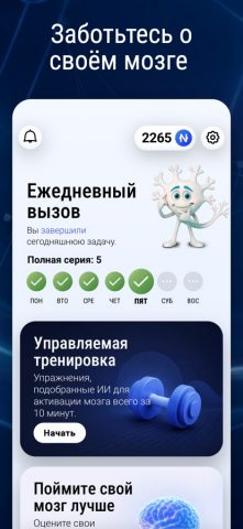 CogniFit — Игры для мозга — скриншот 1