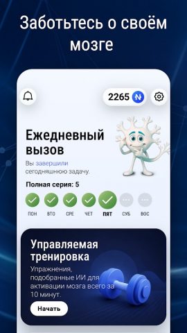 CogniFit — Игры для мозга — скриншот 1