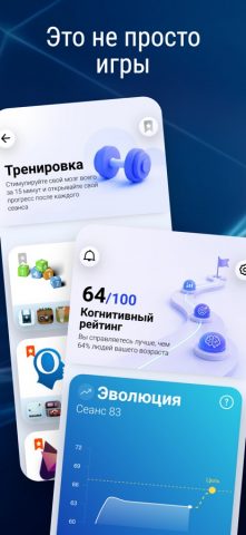CogniFit — Игры для мозга — скриншот 2