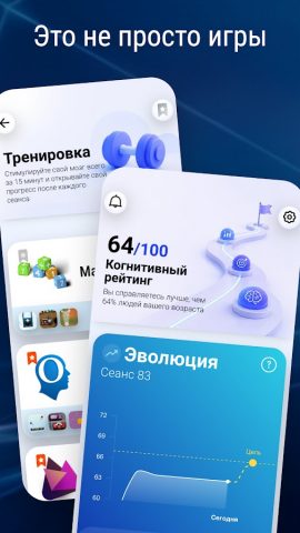 CogniFit — Игры для мозга — скриншот 2