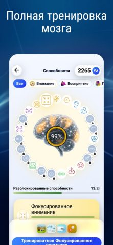 CogniFit — Игры для мозга — скриншот 3