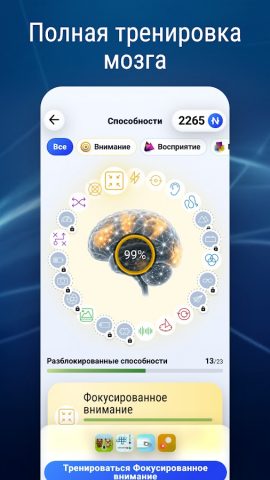 CogniFit — Игры для мозга — скриншот 3