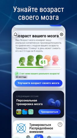 CogniFit — Игры для мозга — скриншот 4