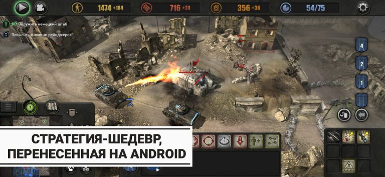 Company of Heroes — скриншот 1