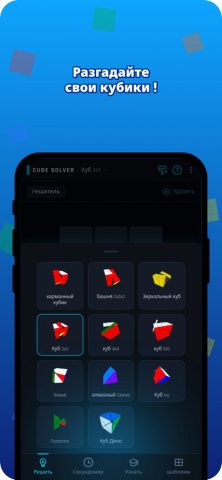 Cube Solver 3D — скриншот 1
