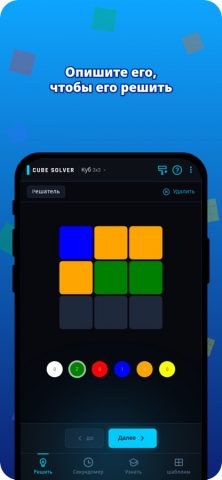 Cube Solver 3D — скриншот 2