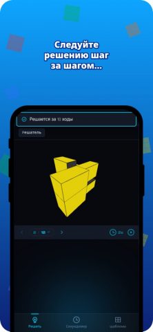 Cube Solver 3D — скриншот 3