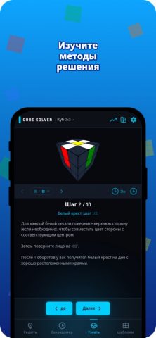 Cube Solver 3D — скриншот 4