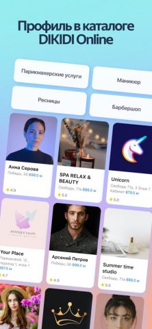 DIKIDI Business — скриншот 5