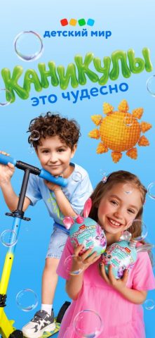 Детский мир (Казахстан) — скриншот 1