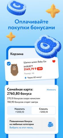 Детский мир (Казахстан) — скриншот 4