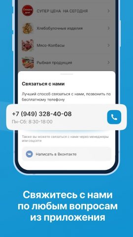 Доставка продуктов ДНР — скриншот 5