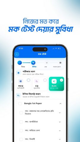 E-Test Paper for SSC & HSC — скриншот 2