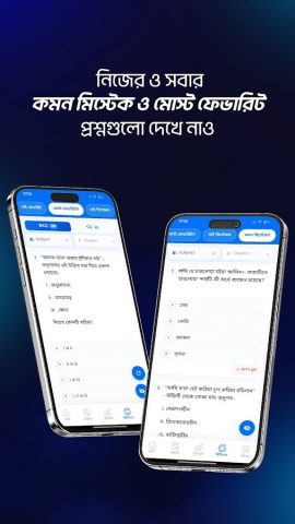 E-Test Paper for SSC & HSC — скриншот 5