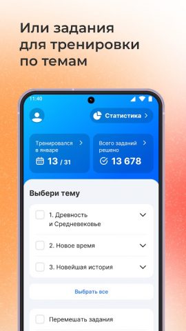 ЕГЭ история: тесты, пробники — скриншот 3