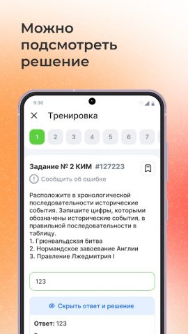 ЕГЭ история: тесты, пробники — скриншот 5