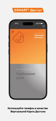 ESMART® Доступ — скриншот 1