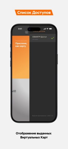 ESMART® Доступ — скриншот 3