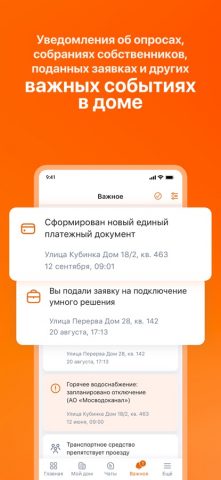 Электронный дом Москва — скриншот 2
