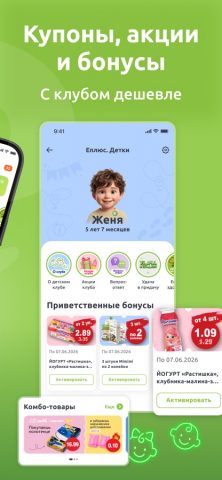 Еплюс – скидки, бонусы и баллы — скриншот 2