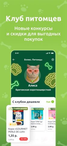 Еплюс – скидки, бонусы и баллы — скриншот 4