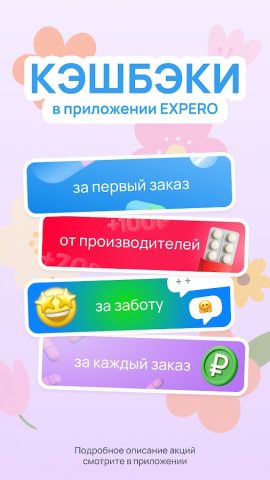 Expero: поиск лекарств и аптек — скриншот 1