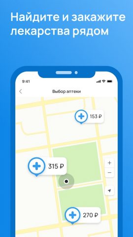 Expero: поиск лекарств и аптек — скриншот 2