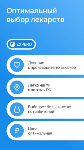 Expero: поиск лекарств и аптек — скриншот 3
