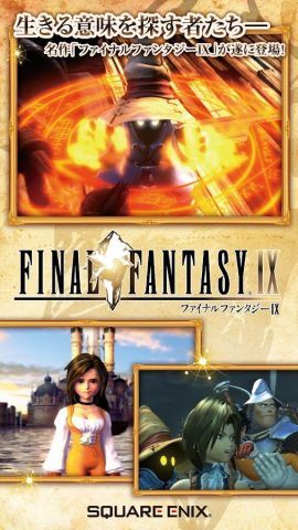 FINAL FANTASY IX — скриншот 2