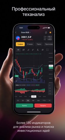 FinamTrade: твои инвестиции — скриншот 1