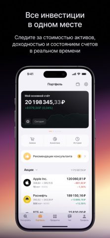 FinamTrade: твои инвестиции — скриншот 2