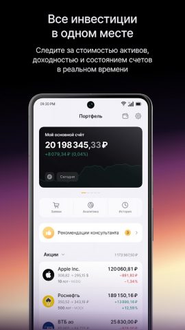 FinamTrade: твои инвестиции — скриншот 2