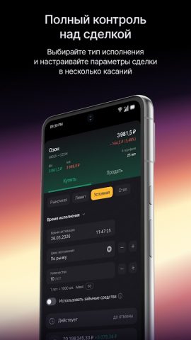 FinamTrade: твои инвестиции — скриншот 3