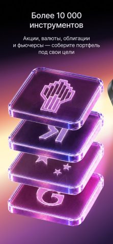 FinamTrade: твои инвестиции — скриншот 4