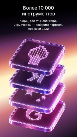 FinamTrade: твои инвестиции — скриншот 4