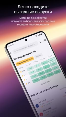 FinamTrade: твои инвестиции — скриншот 5