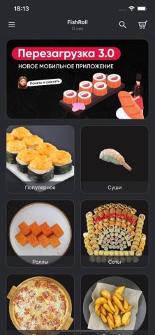 FishRoll | Доставка — скриншот 4