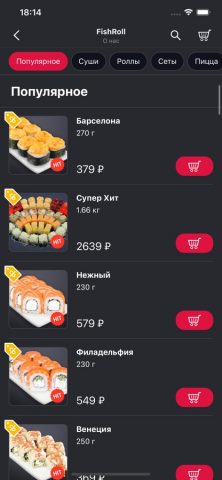 FishRoll | Доставка — скриншот 5