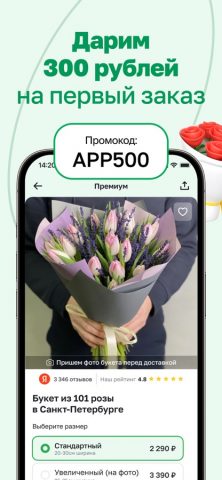 Flor2U: заказ, доставка цветов — скриншот 1