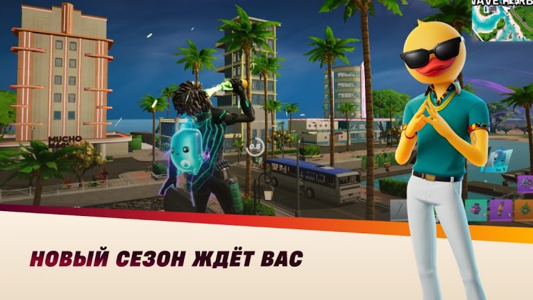 Fortnite — скриншот 5