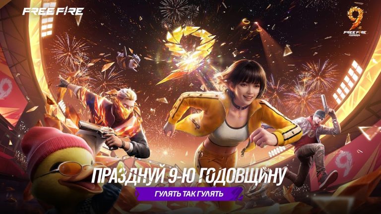 Free Fire: 9-я Годовщина — скриншот 1