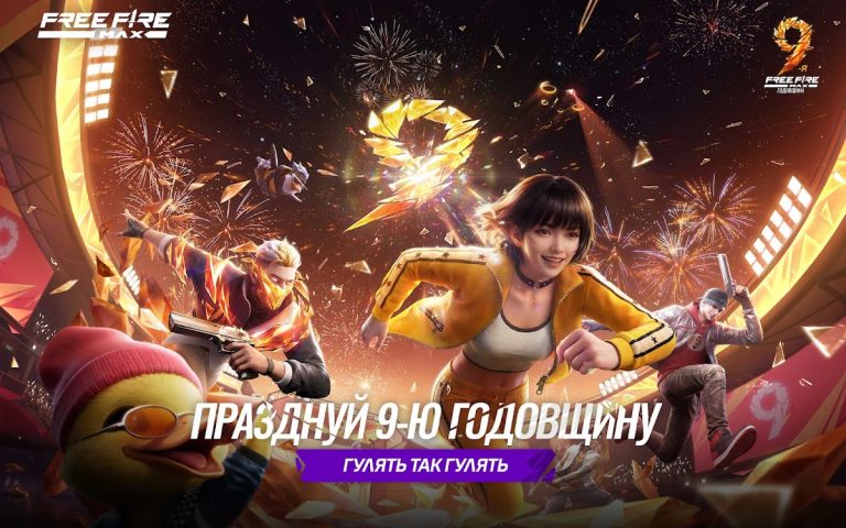Free Fire MAX — скриншот 1