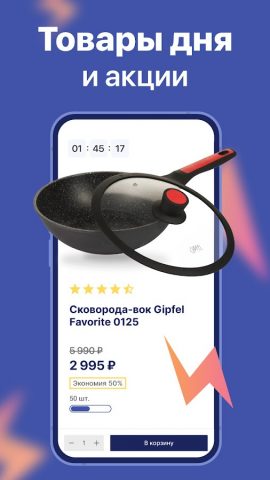 GIPFEL посуда, товары для дома — скриншот 3